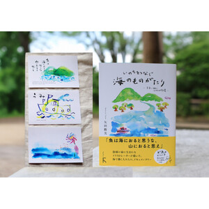 続「いのちをつなぐ海のものがたり」と、美しいポストカード3枚セット♪