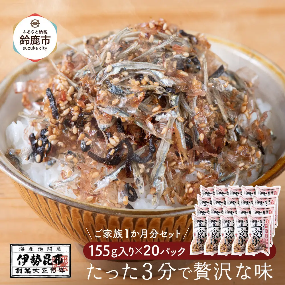 【常温】生ふりかけ20パック　ご家族1か月分セット(家族4人～5人　1日2食目安)