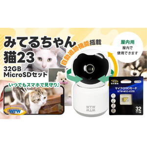 みてるちゃん猫23 WTW-NEKO 見守りペットカメラ 防犯カメラ 32GBMicroSD