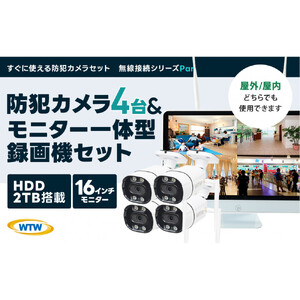 Par16インチ液晶録画装置2TB&300万画素屋外防犯カメラ4台セット