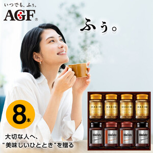 AGF コーヒー ギフト AGFインスタントコーヒーバラエティギフト  Blendy ブレンディ 70g×4/MAXIM マキシム 65g×4 インスタントコーヒー 瓶 粉 YDA-55Z 8本入