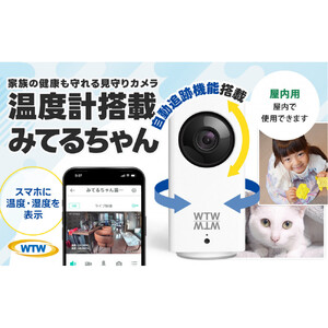 屋内防犯カメラ ベビーやペット見守りカメラ みてるちゃん WTW-IPW108JC3