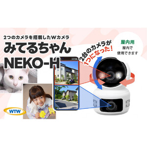 見守りペットカメラ 監視・防犯カメラ みてるちゃんシリーズ WTW-NEKO-H