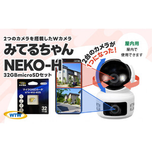 見守りペットカメラ 監視・防犯カメラ みてるちゃんシリーズ NEKO-H 32GBMicroSD付