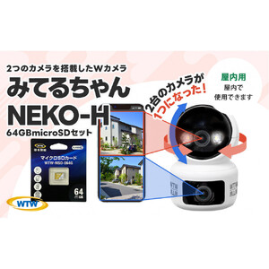 見守りペットカメラ 監視・防犯カメラ みてるちゃんシリーズ NEKO-H 64GBMicroSD付