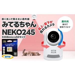 見守りペットカメラ 防犯カメラ ワイヤレス みてるちゃんNEKO245S 32GBMicroSD付