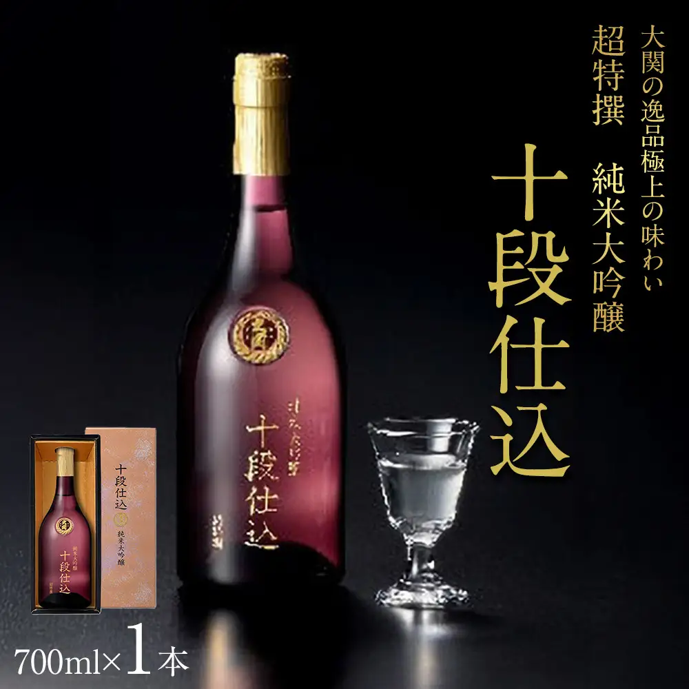 日本酒 【大関】 超特撰十段仕込700ml瓶詰 日本酒 西宮市兵庫県