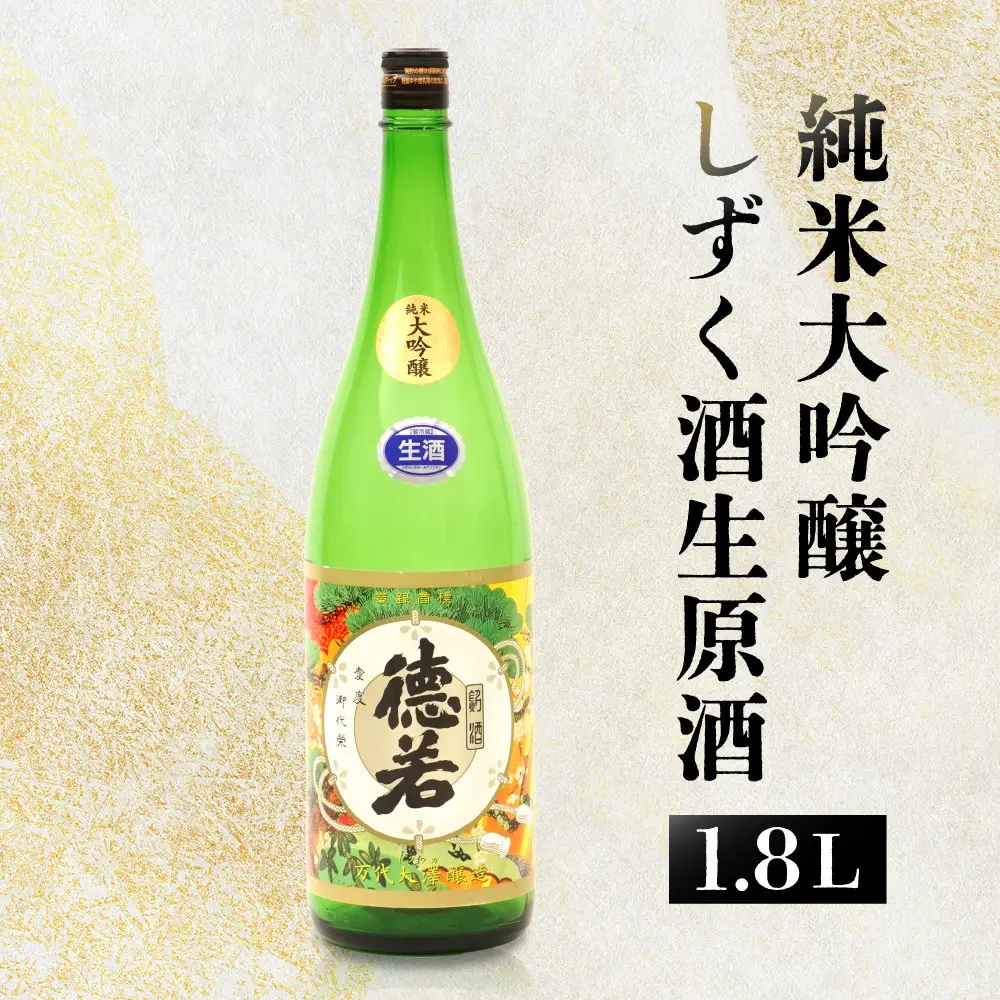 大吟醸 純米大吟醸しずく酒生原酒 1.8L