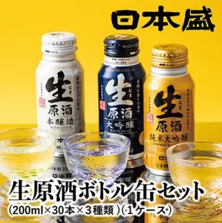 日本酒 【日本盛】生原酒ボトル缶セット 日本酒 西宮市兵庫県