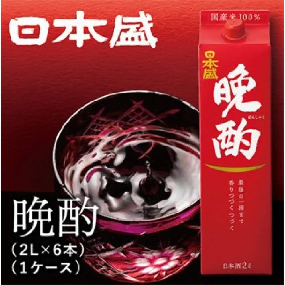日本酒 【日本盛】晩酌2L×6本(1ケース) 日本酒 西宮市兵庫県