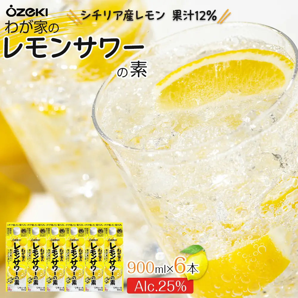 【大関】わが家のレモンサワーの素 900ml 6本入り サワー