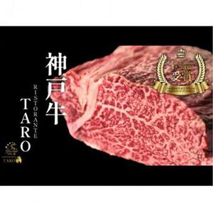 神戸ビーフ一頭分の希少部位