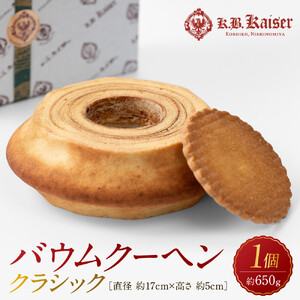バウムクーヘンクラシック