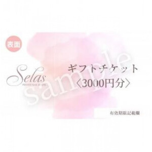 ネイル施術　ギフトチケット＜3000円＞