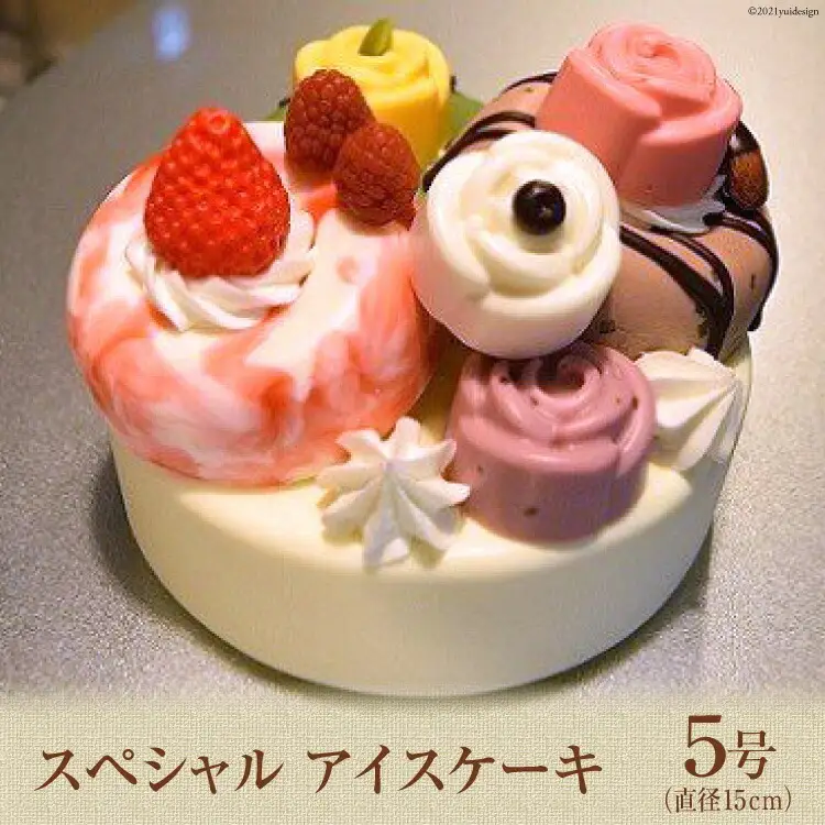 スペシャルアイスケーキ [岩瀬牧場 北海道 砂川市 12260343] 