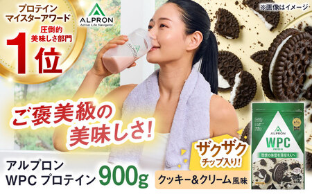 プロテイン アルプロンWPC クッキー＆クリーム (チョコチップ入り) 900g ホエイプロテイン [AIAL062]