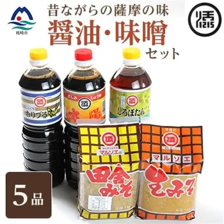 マルソエ こだわりのお醤油と味噌の詰め合わせ A3-368_調味料 醤油  しょうゆ  調味料 味噌  みそ_【配送不可地域：離島】【1606960】
