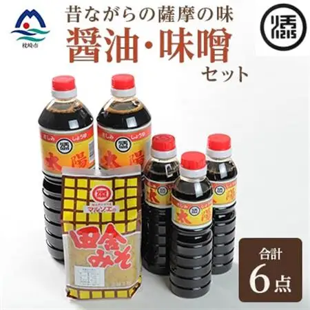 マルソエ 人気の品詰合せ さしみ醤油 太陽 田舎みそ 麦味噌 醤油・味噌 セット A3-367_調味料 醤油  しょうゆ  調味料 味噌  みそ_【配送不可地域：離島】【1606965】