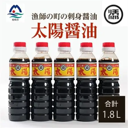 マルソエ さしみ醤油 太陽 360ml×5本詰め合わせ Z0-39_調味料 醤油  しょうゆ_【配送不可地域：離島】【1606974】