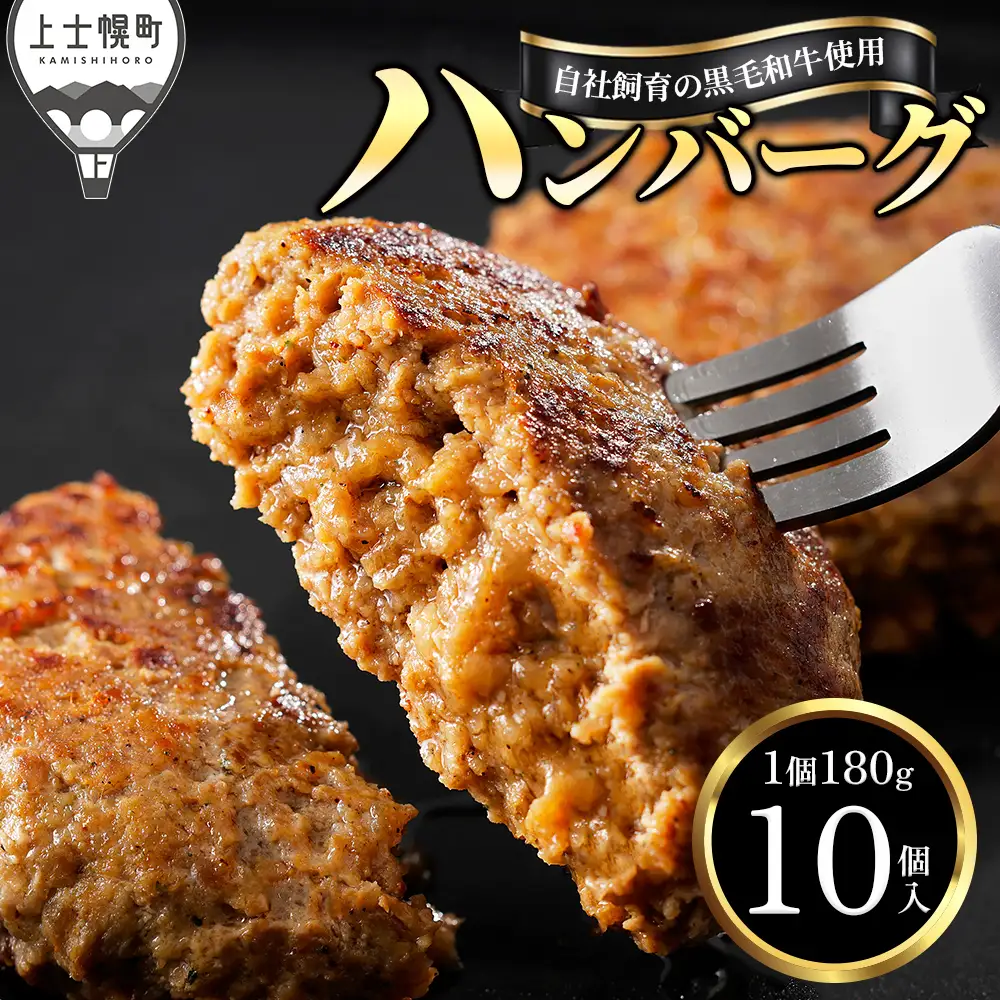 黒毛和牛 100％ ハンバーグ 2種セット 180g×10個 プレーン チーズ 北海道 牛 肉 牛肉 和牛 小分け 個包装 冷凍