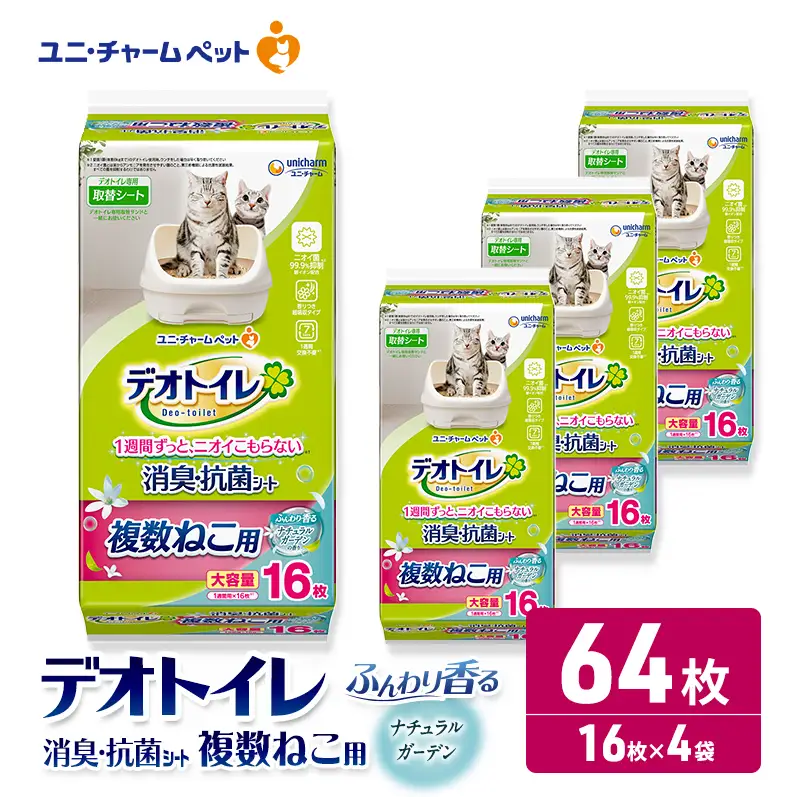 ユニ・チャーム ペットシーツ [ デオトイレ 複数ねこ用 消臭・抗菌シート ガーデン 16枚×4 ]