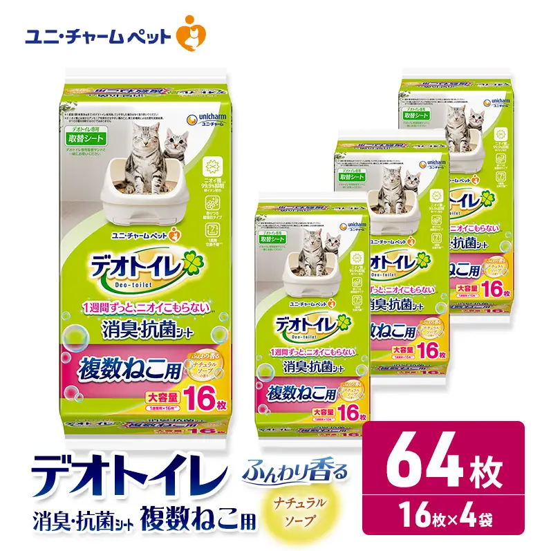 ユニ・チャーム ペットシーツ [ デオトイレ 複数ねこ シート ソープ 16枚×4 ]