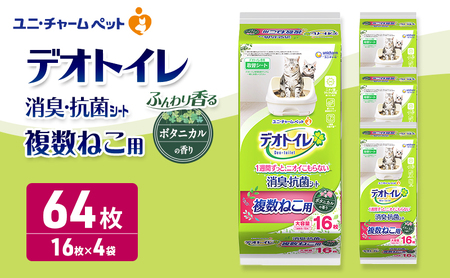 ユニ・チャーム ペットシーツ [ デオトイレ 複数ねこ シート ボタニカル 16枚×4 ]