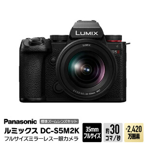 パナソニック フルサイズミラーレス一眼カメラ ルミックス DC-S5M2K カメラ
