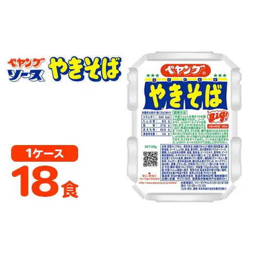 ペヤング ソース やきそば 1ケース 18食 ｜ ラーメン ラーメン ラーメン ラーメン ラーメン