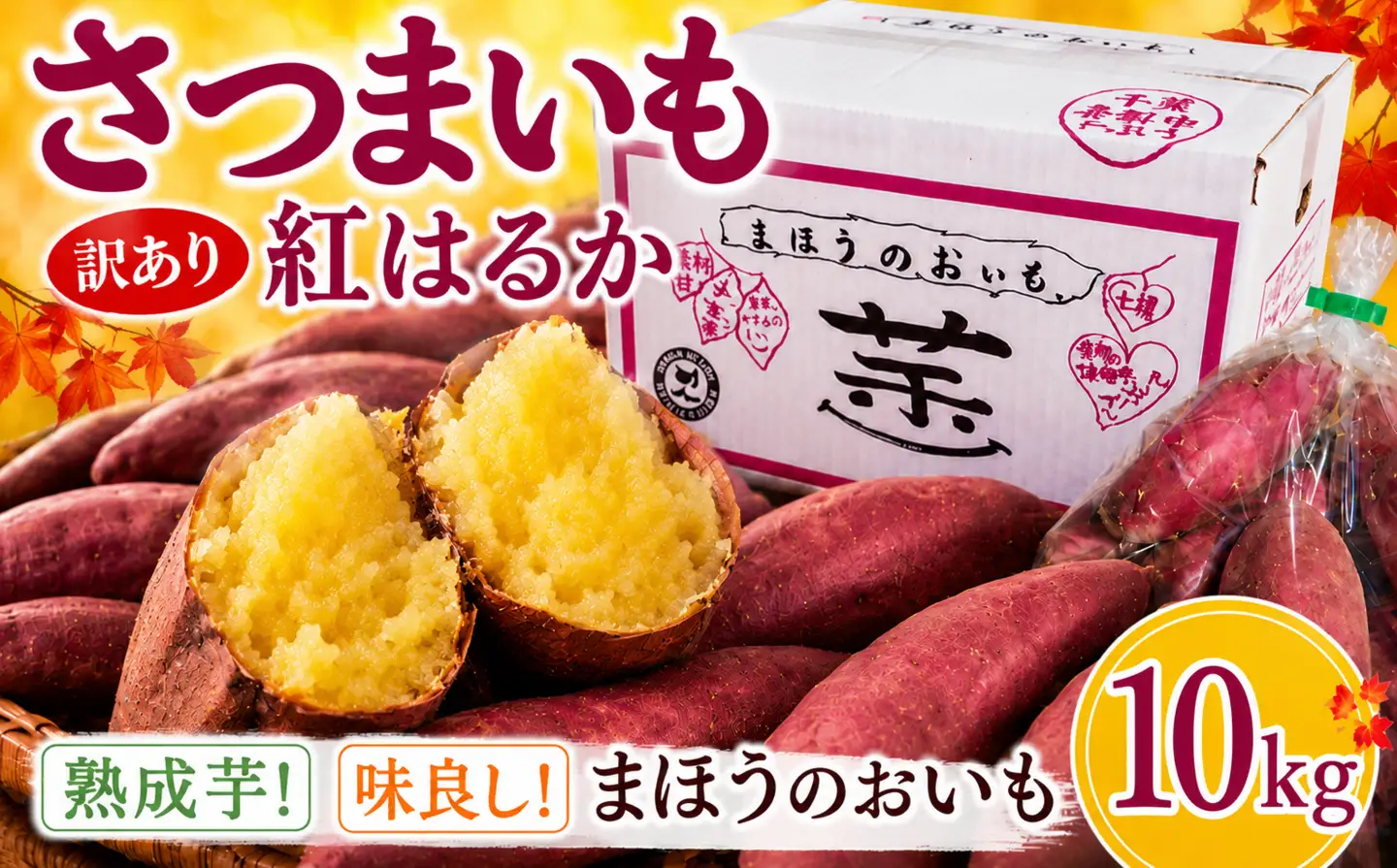 【訳あり】香取市産 さつまいも 紅はるか 約10kg×1 焼き芋やスイートポテトにどうぞ  / 芋 サツマイモ さつま芋 紅はるか べにはるか ベニハルカ 焼き芋 焼芋 焼いも お芋 おいも いも 生芋 ITO003_X1