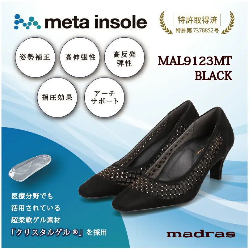 【マドラス 婦人靴】特許meta insole搭載5.5cmヒールのカットワークデザイン・madrasリカバリーパンプス [MADRAS MAL9123MT] (カラー：ブラックスエード、サイズ：22.0cm)_0049-036-T06-1-1