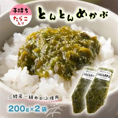 とんとんめかぶ2本セット_魚介・海産物  海苔・海藻 _【配送不可地域：離島】【1589547】