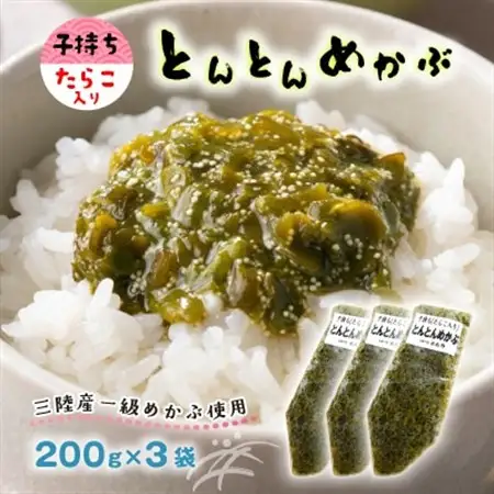 とんとんめかぶ3本セット_魚介・海産物  海苔・海藻 _【配送不可地域：離島】【1589548】