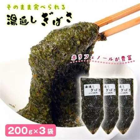 湯通しぎばさ3本セット_魚介・海産物  海苔・海藻 _【配送不可地域：離島】【1589553】