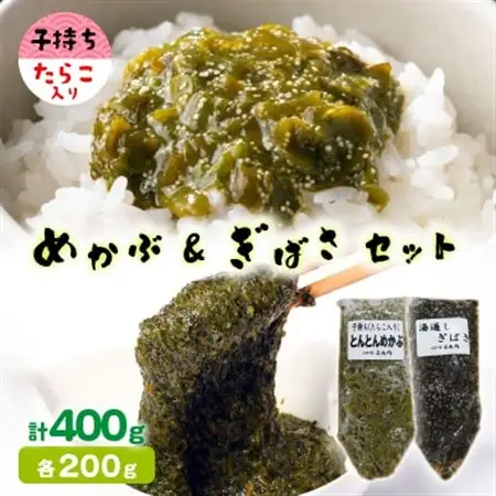 めかぶ＆ぎばさセット(各1本)_魚介・海産物  海苔・海藻 _【配送不可地域：離島】【1589555】
