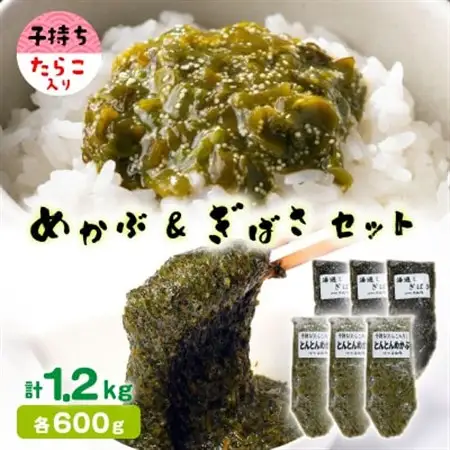 めかぶ＆ぎばさセット(各3本)_魚介・海産物  海苔・海藻 _【配送不可地域：離島】【1589557】