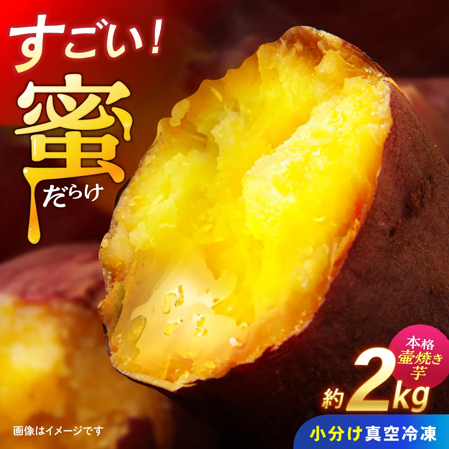 蜜だらけ！蜜しかない！ねっとり冷凍壺焼き芋 約2kg / 焼き芋 焼芋 イモ いも やきいも サツマイモ さつまいも 蜜芋 冷凍 / 諫早市 / 松尾農園 [AHAY032]
