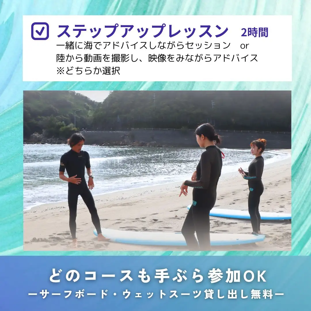 SM001-2 高知県 東洋町 サーフィンスクール＜ステップアップレッスン＞ 【SURF SHOP MORE】