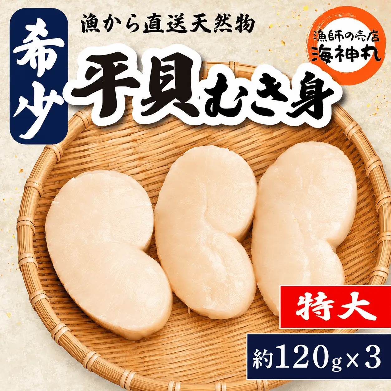 平貝 (タイラギ)約120g×3個 冷凍 平貝 タイラギ 貝 魚貝類 魚貝 タイラガイ 魚介 貝類 冷凍 BBQ タイラギ 貝 魚貝類