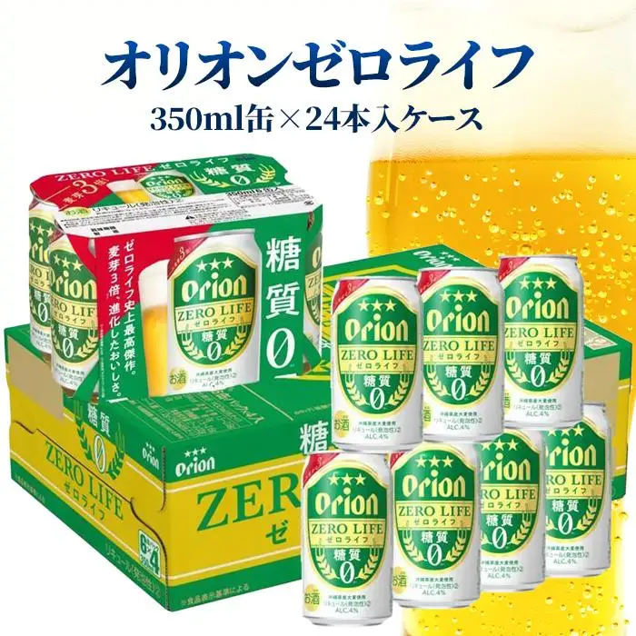 AP149　オリオンゼロライフ 350ml 24缶入（6缶パック×4）