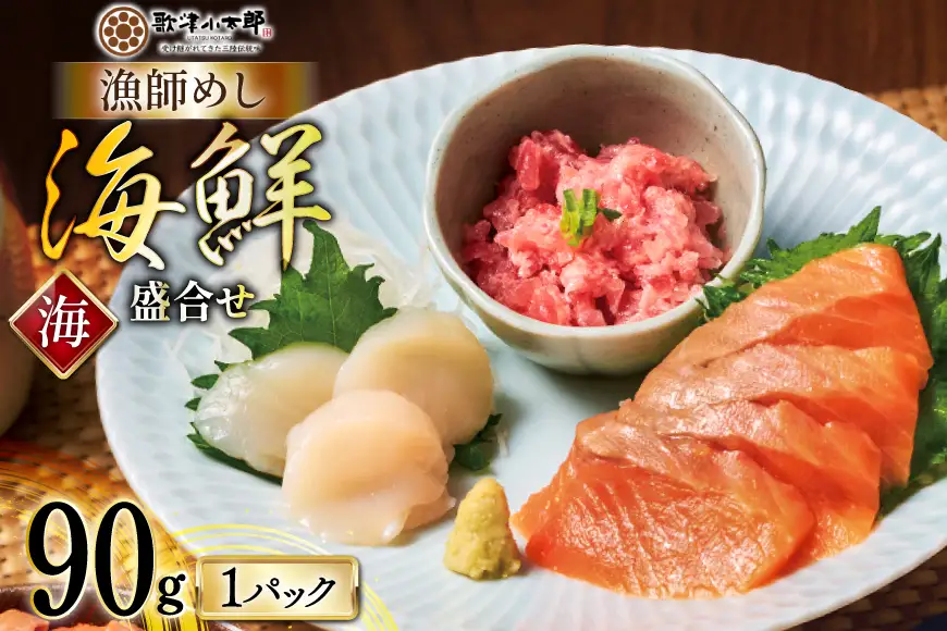 詰め合わせ 漁師めし 盛合せ 〈海〉 90g×1 [橋本水産食品 宮城県 南三陸町 m304amh590008]