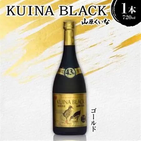 KUINA BLACKゴールド 5年古酒泡盛43度 1本720ml【1585587】