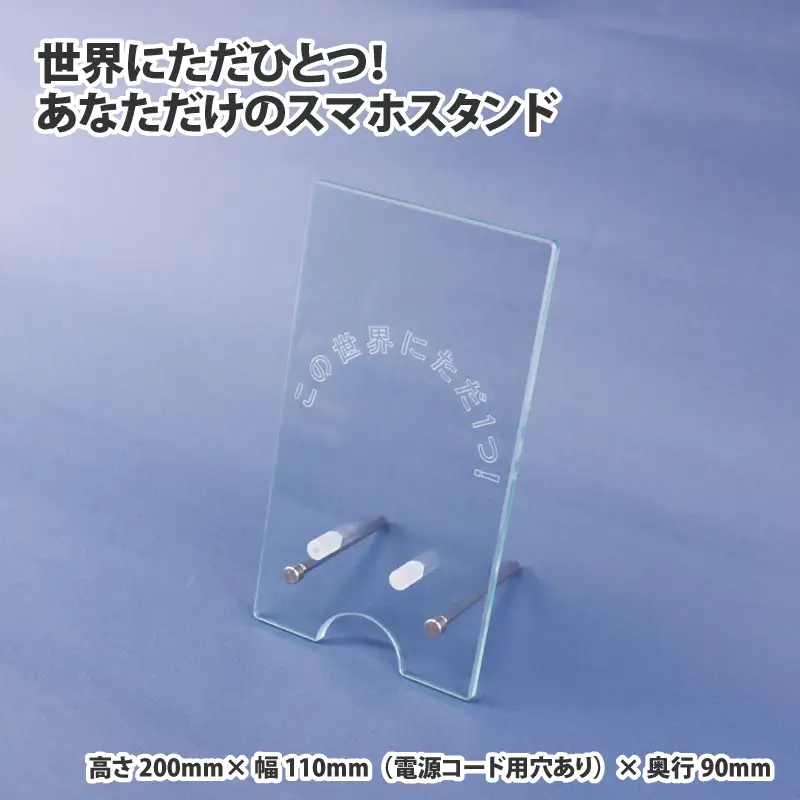 世界にただひとつ！あなただけのスマホスタンド スマホスタンド