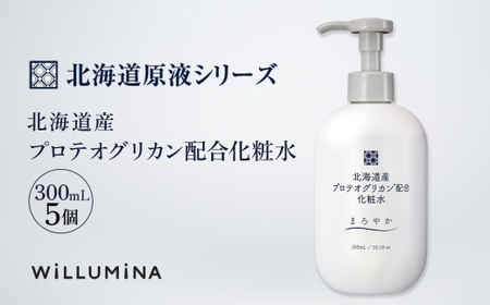 北海道産プロテオグリカン配合化粧水 300mL 5個 ウィルミナ  UMN008
