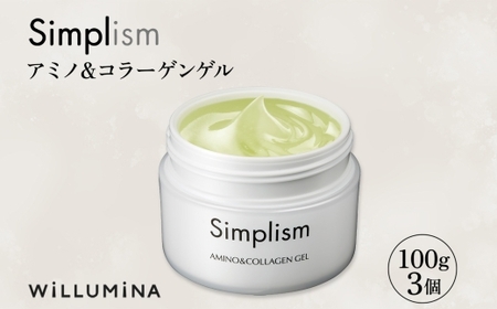 シンプリズム アミノ&コラーゲンゲルV 100g 3個 ウィルミナ  UMN035