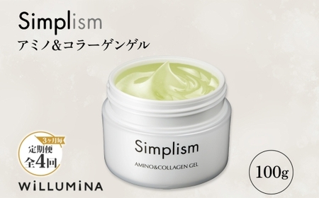 【3ヵ月毎定期便】シンプリズム アミノ&コラーゲンゲルV 100g ウィルミナ全4回  UMN060