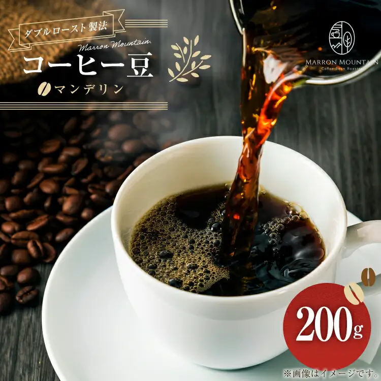 コーヒー マンデリン 豆 200g [MARRON MOUNTAIN 埼玉県 小川町 304]