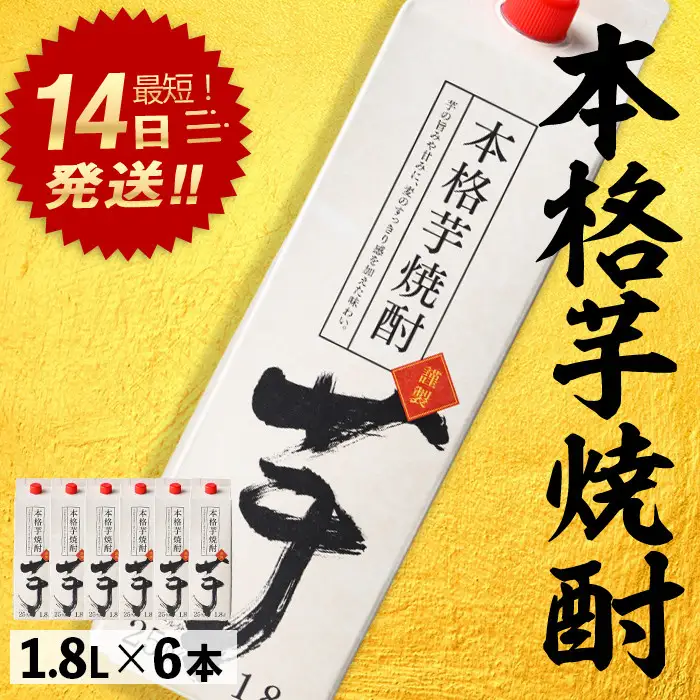 本格芋焼酎 25度 (1.8L×6本・計10.8L) 【岩川醸造】 A659
