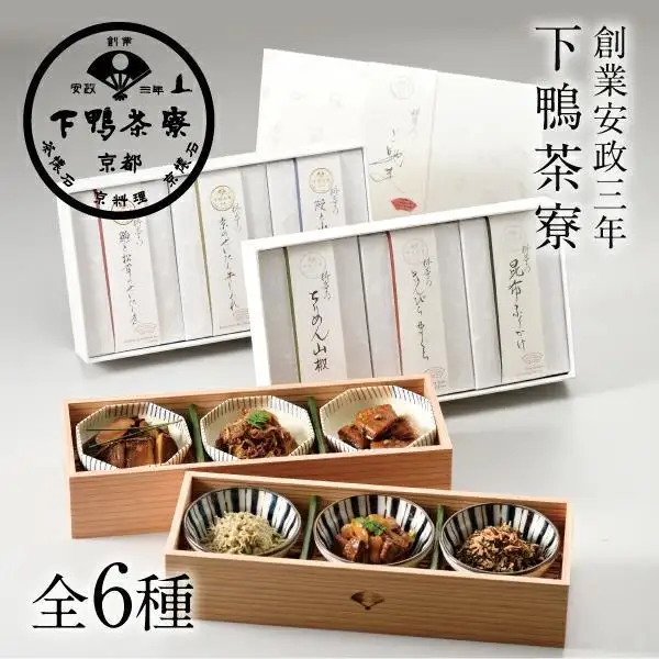【下鴨茶寮】糺 「礼」6種詰合せ［ 京都 老舗 料亭 ミシュラン ちりめん山椒 佃煮 贅沢 人気 おすすめ 京料理 贈り物  ギフト プレゼント お取り寄せ 通販 送料無料 ふるさと納税 ］