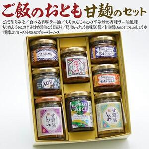 588.ご飯のおとも甘麹のセット